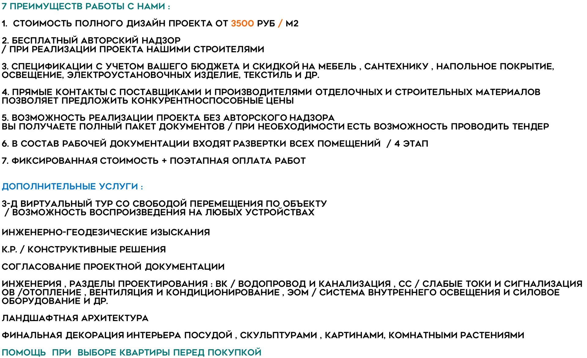 7 преимуществ работы с нами min  21 05 25